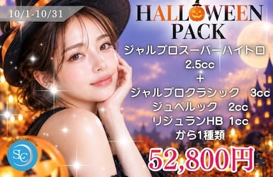 ハロウィンパック 52,800円(税込)