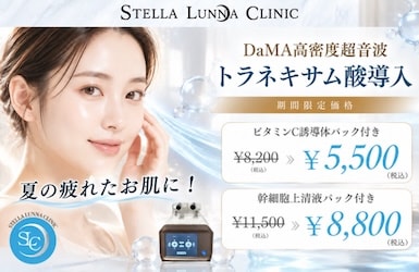 DaMA高密度超音波 トラネキサム酸導入 5,500円(税込)〜